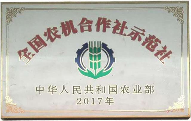 全國農(nóng)機合作社示范社